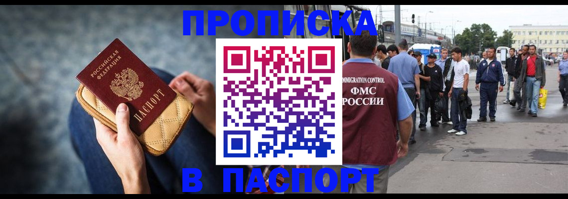 прописка законно в Камчатском крае