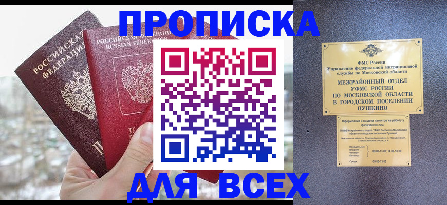 прописка в квартире в Камчатском крае